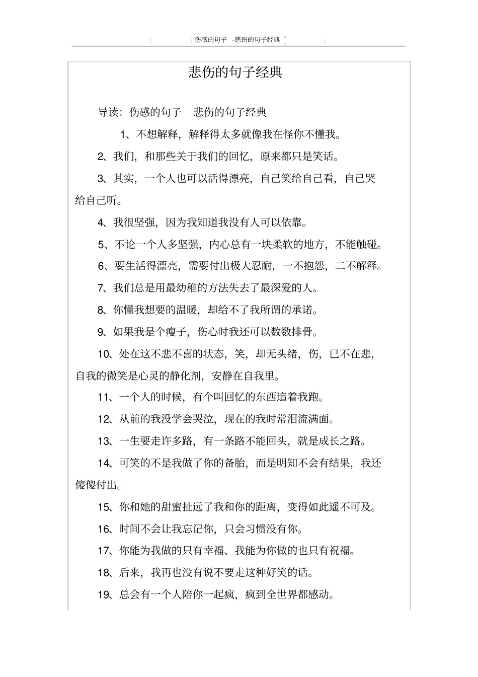 悲伤的句子经典_第1页