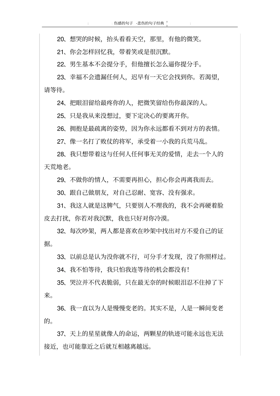 悲伤的句子经典_第2页