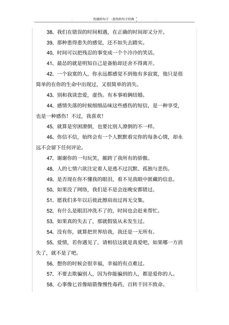 悲伤的句子经典_第3页