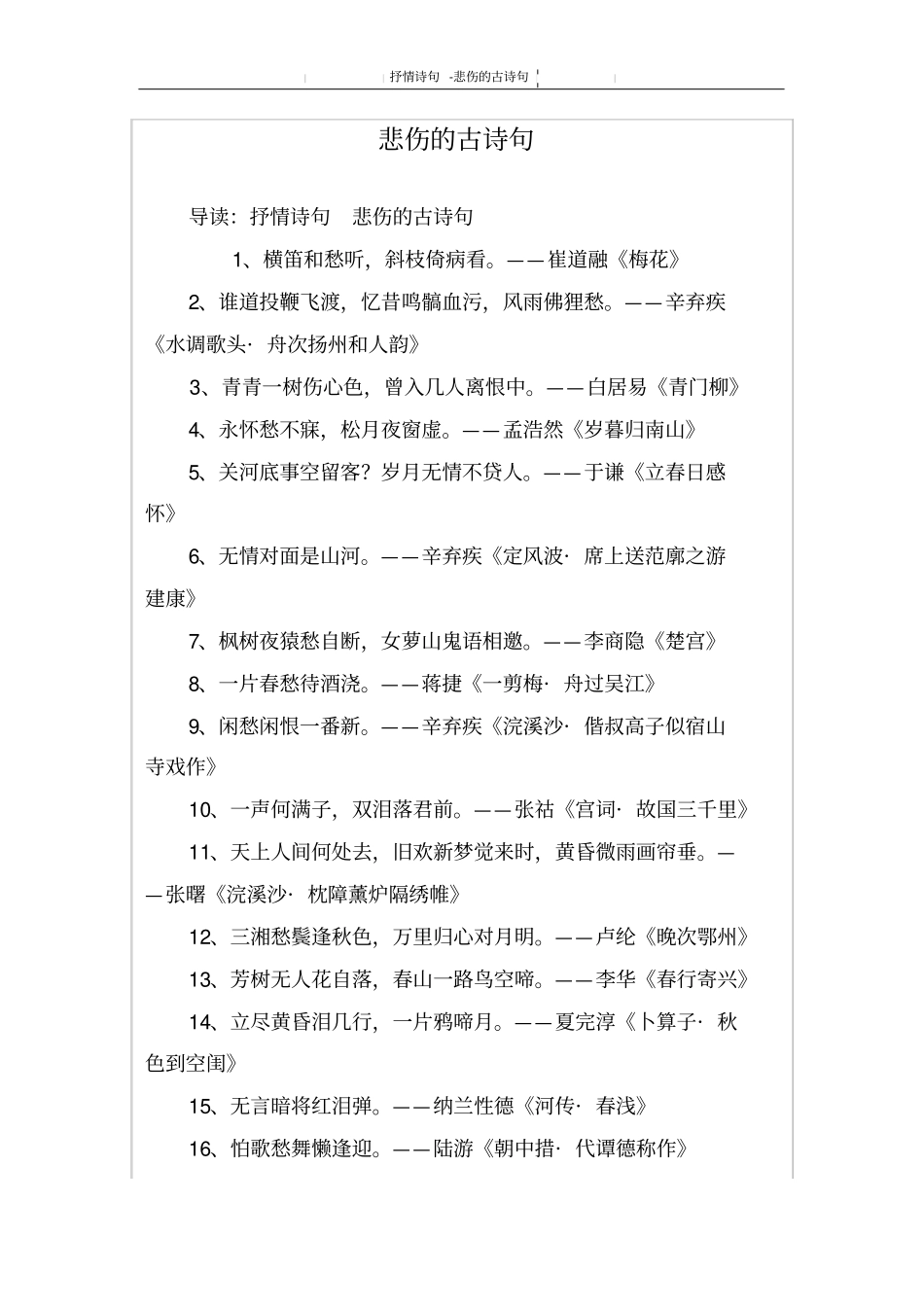 悲伤的古诗句_第1页