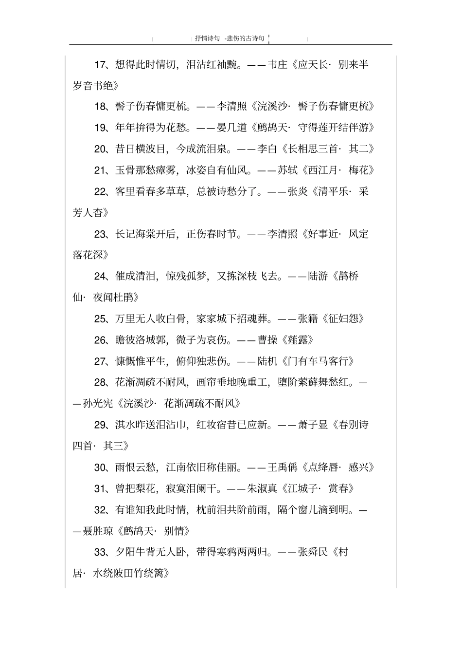 悲伤的古诗句_第2页