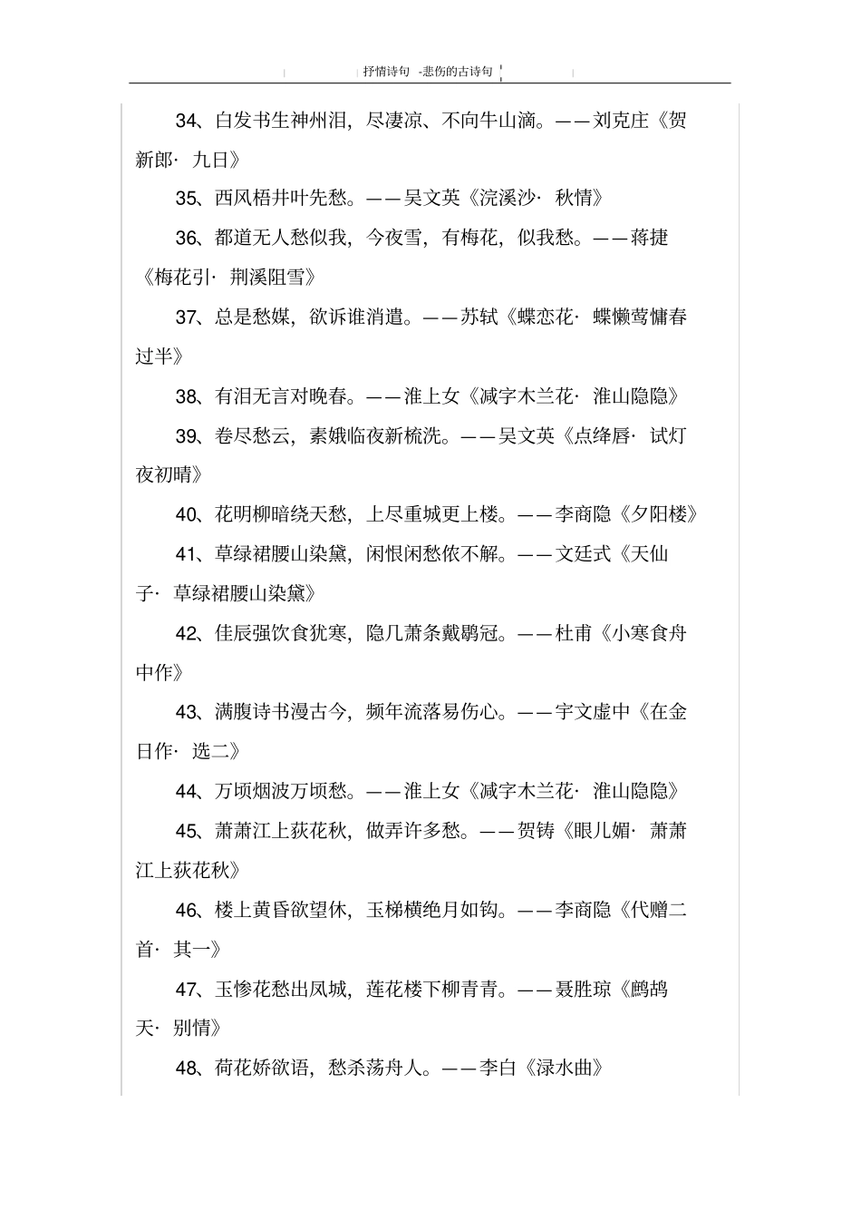悲伤的古诗句_第3页