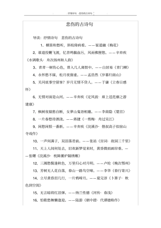 悲伤的古诗句