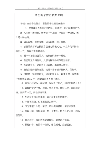 悲伤的个性签名女生的