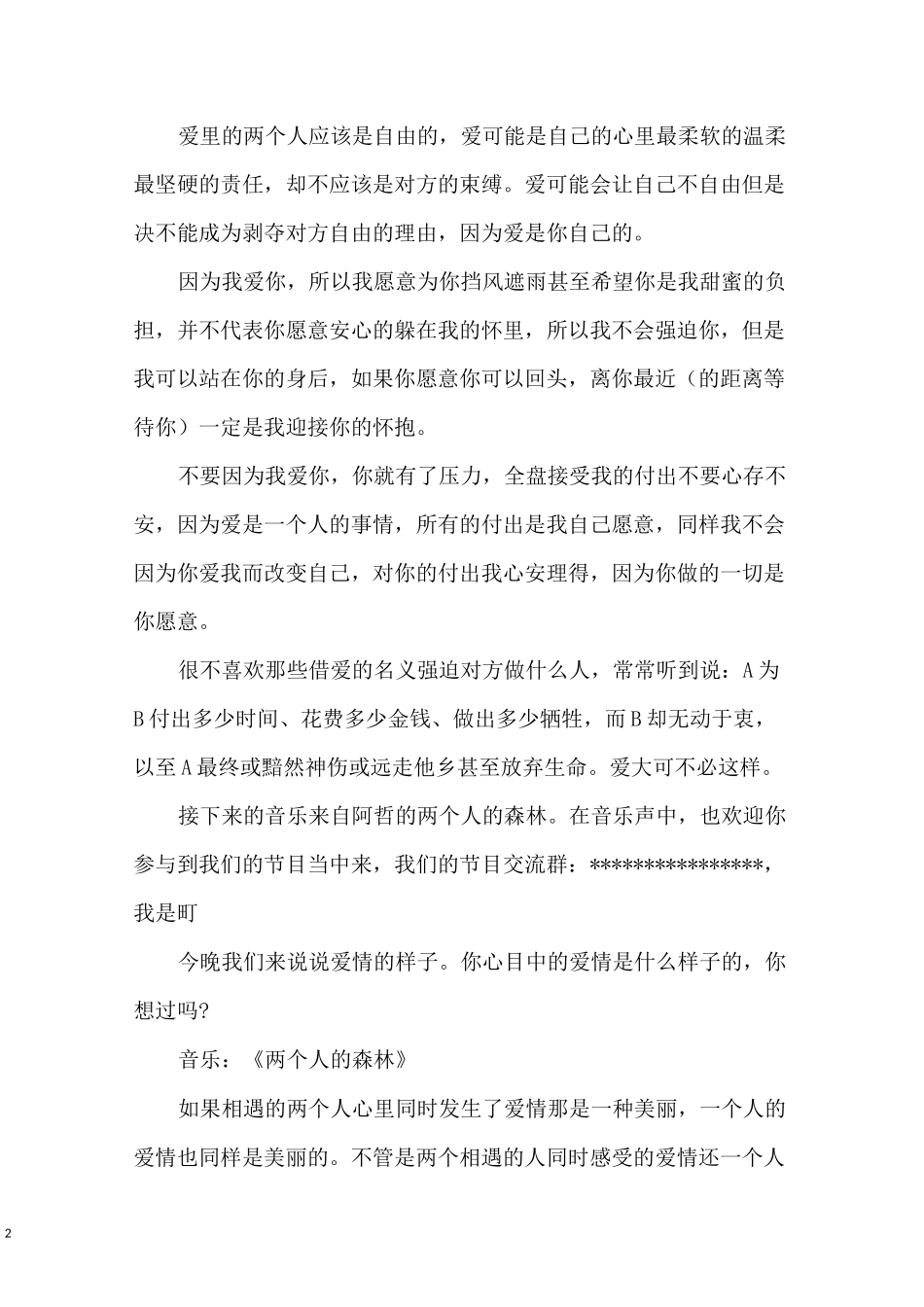 情感电台节目广播稿_第2页
