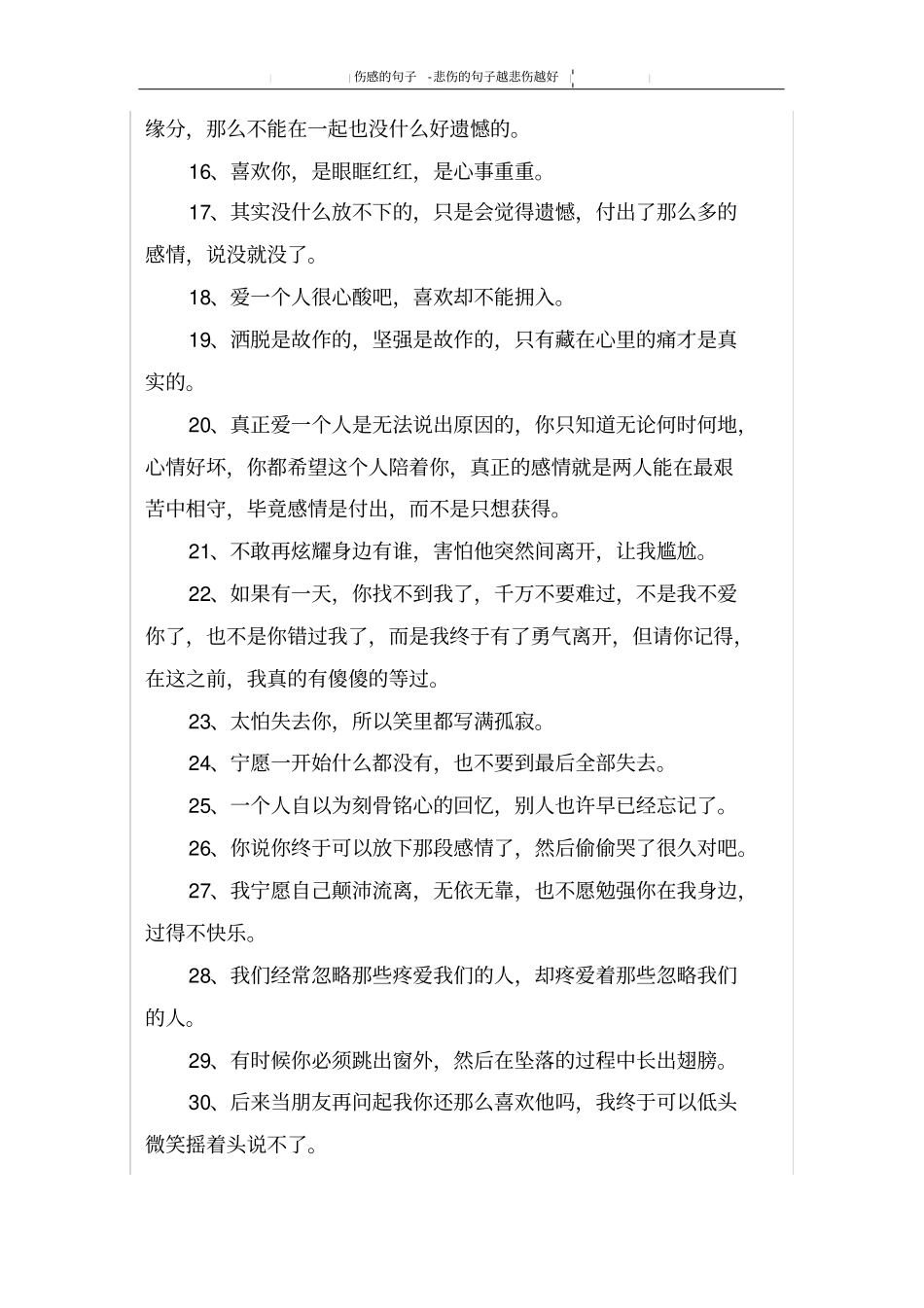 悲伤的句子越悲伤越好_第2页