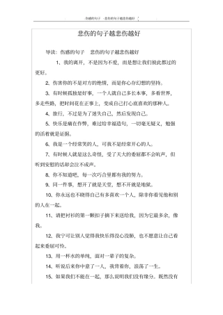 悲伤的句子越悲伤越好