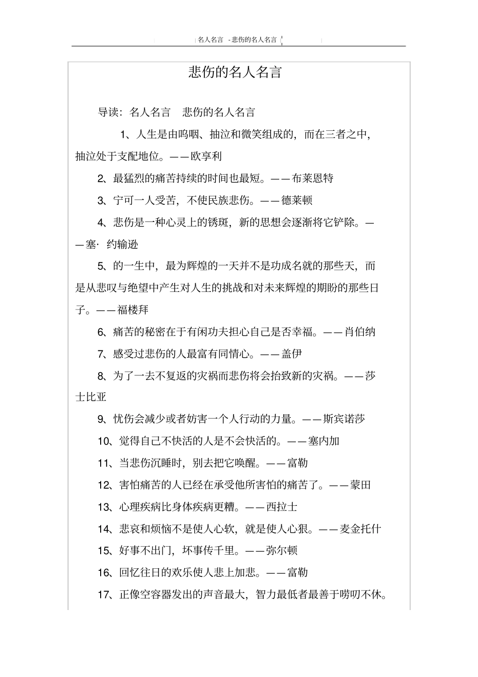 悲伤的名人名言_第1页