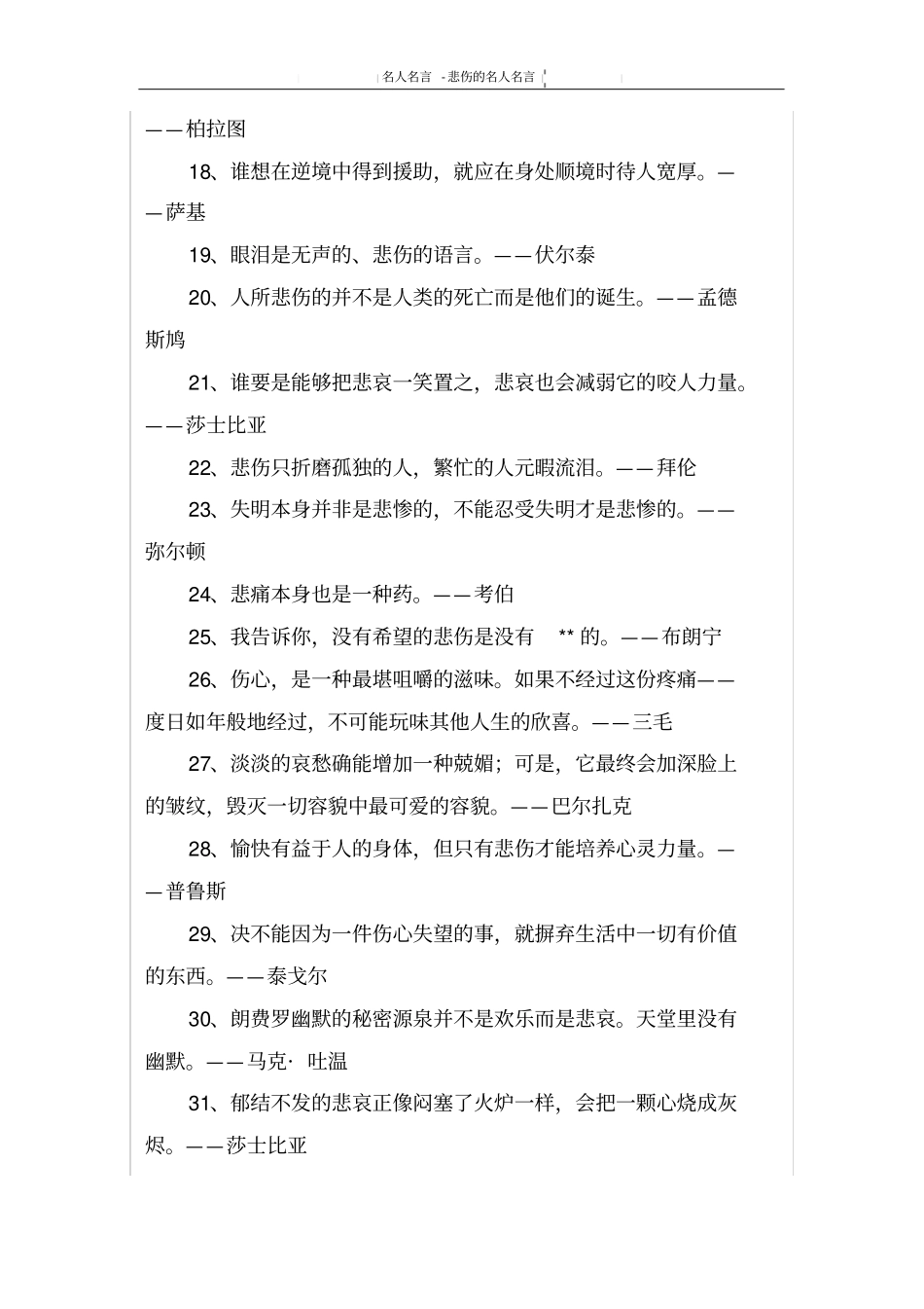 悲伤的名人名言_第2页