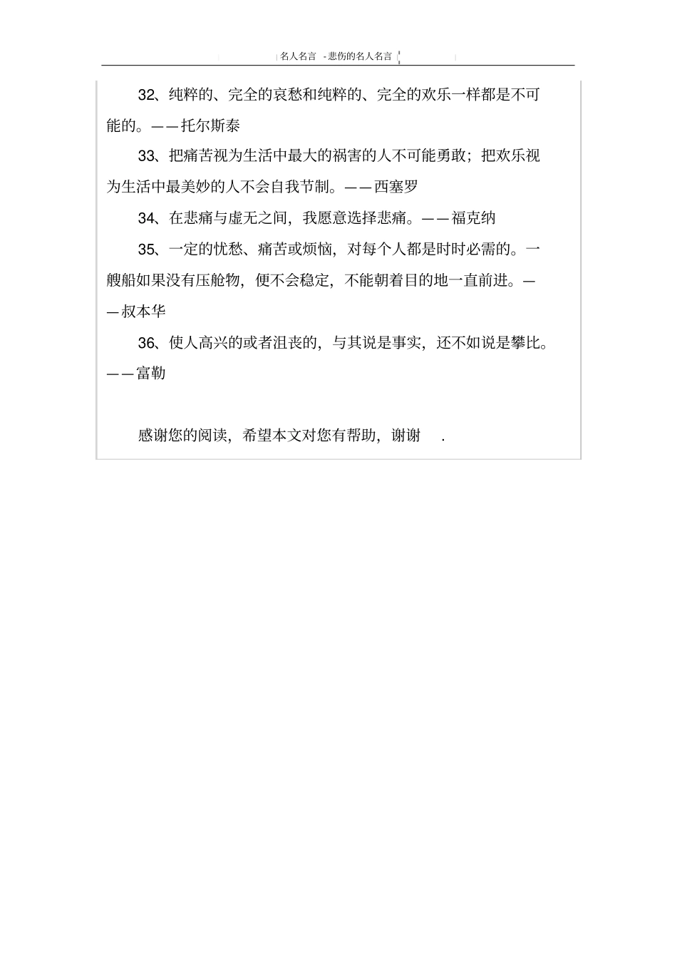 悲伤的名人名言_第3页