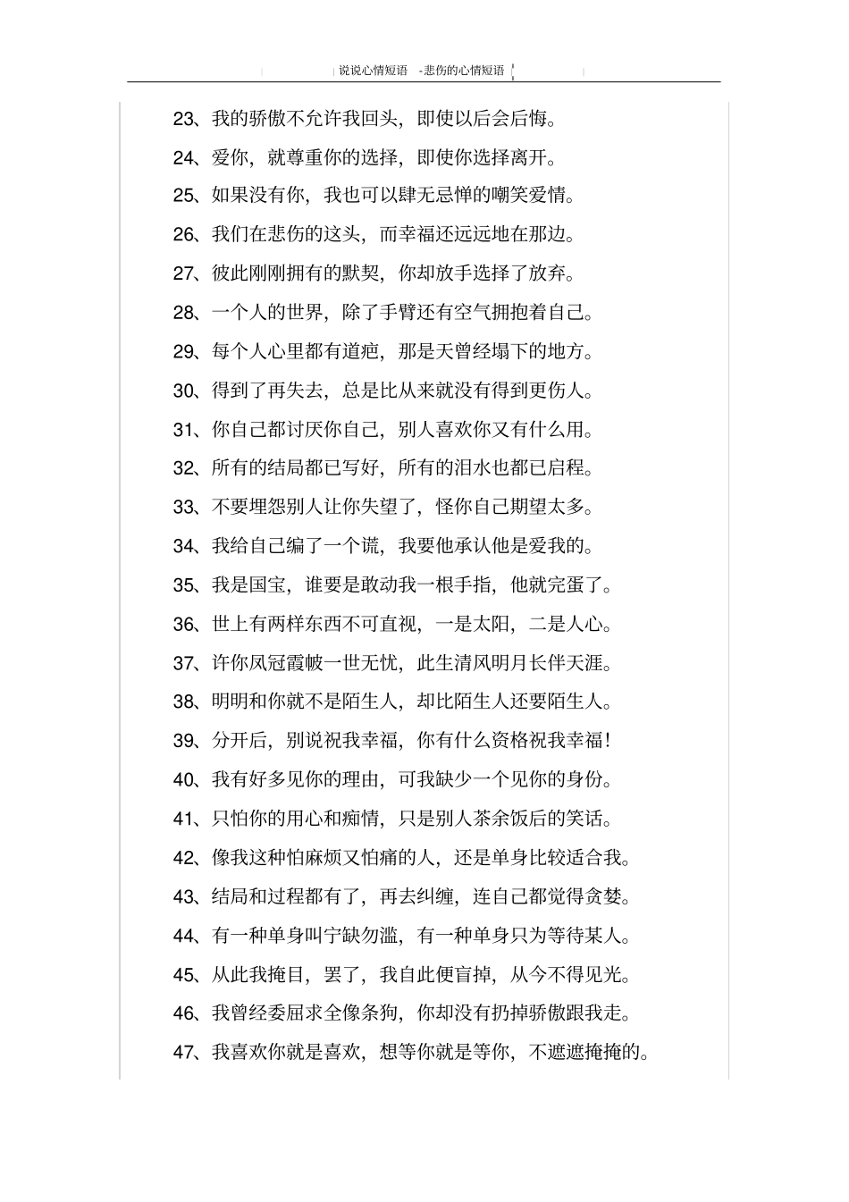 悲伤的心情短语_第2页