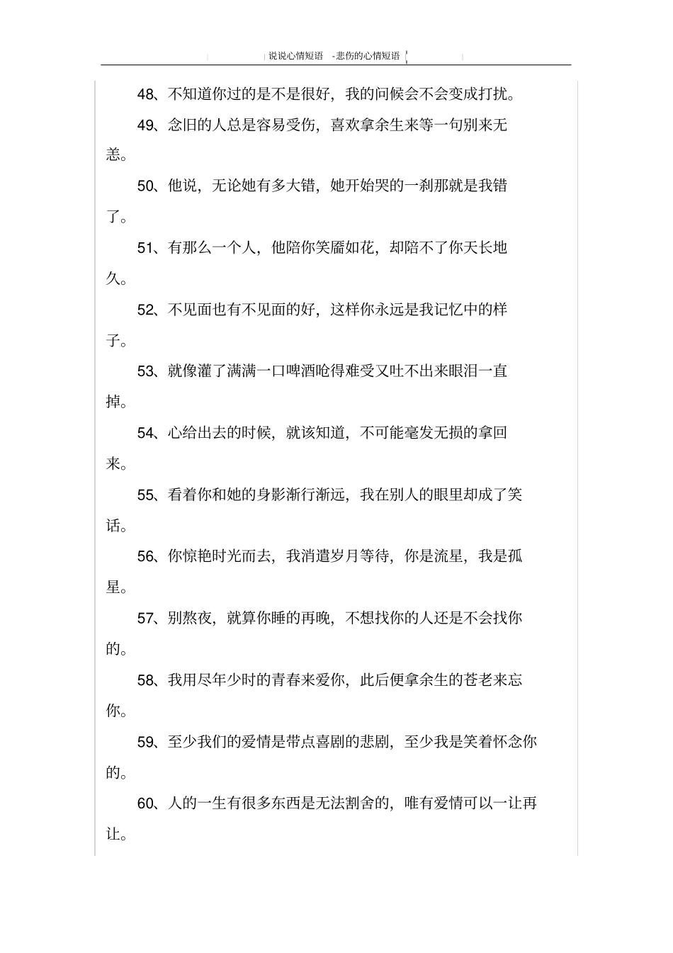 悲伤的心情短语_第3页