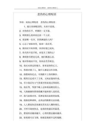 悲伤的心情短语