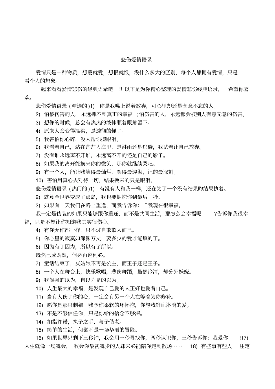 悲伤爱情语录_第1页