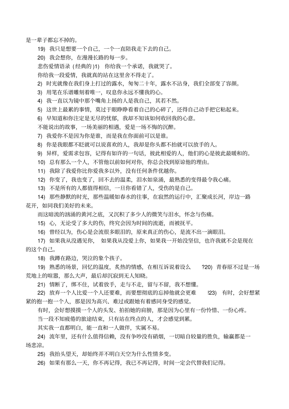 悲伤爱情语录_第2页