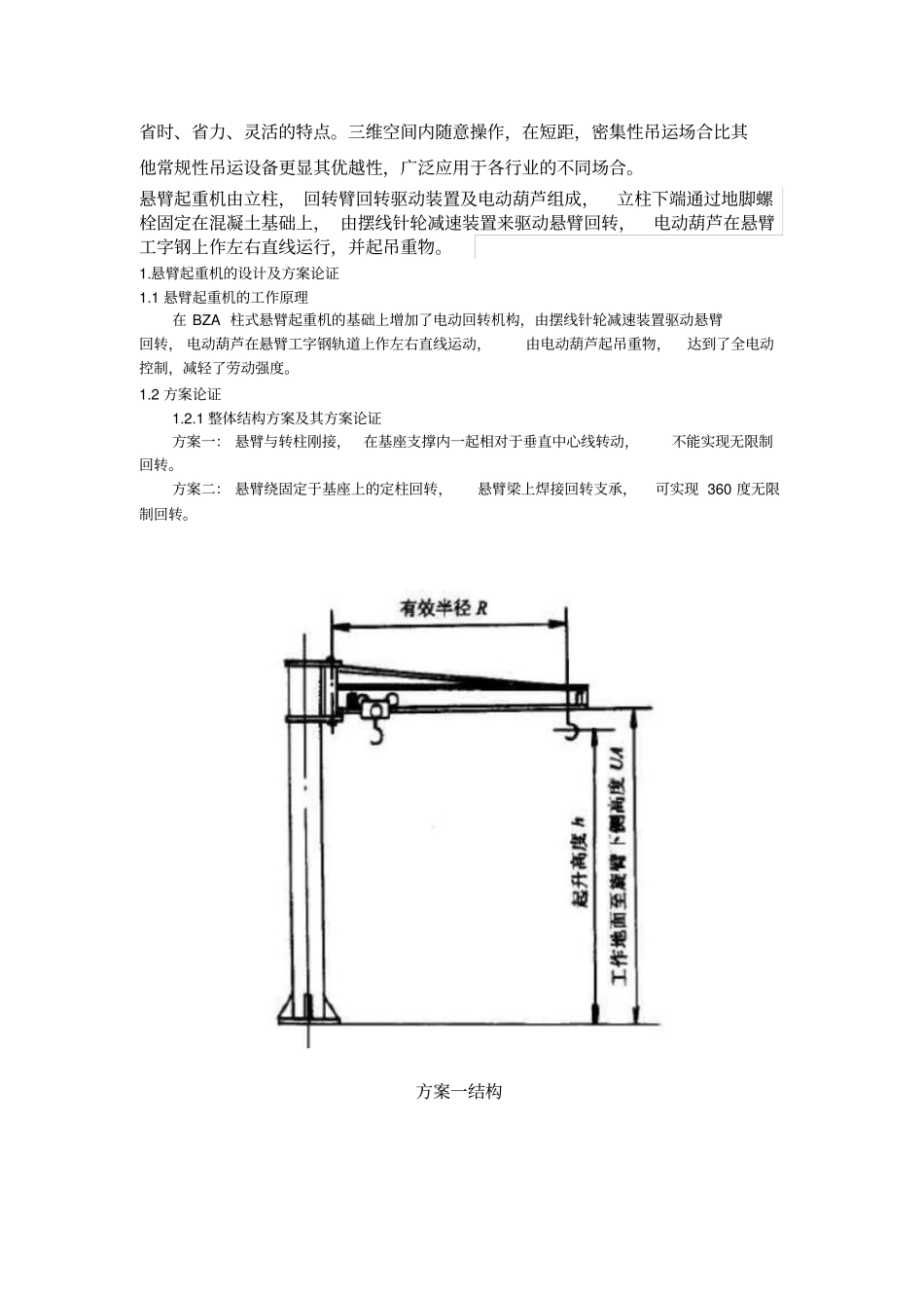 悬臂起重机例文五资料_第2页