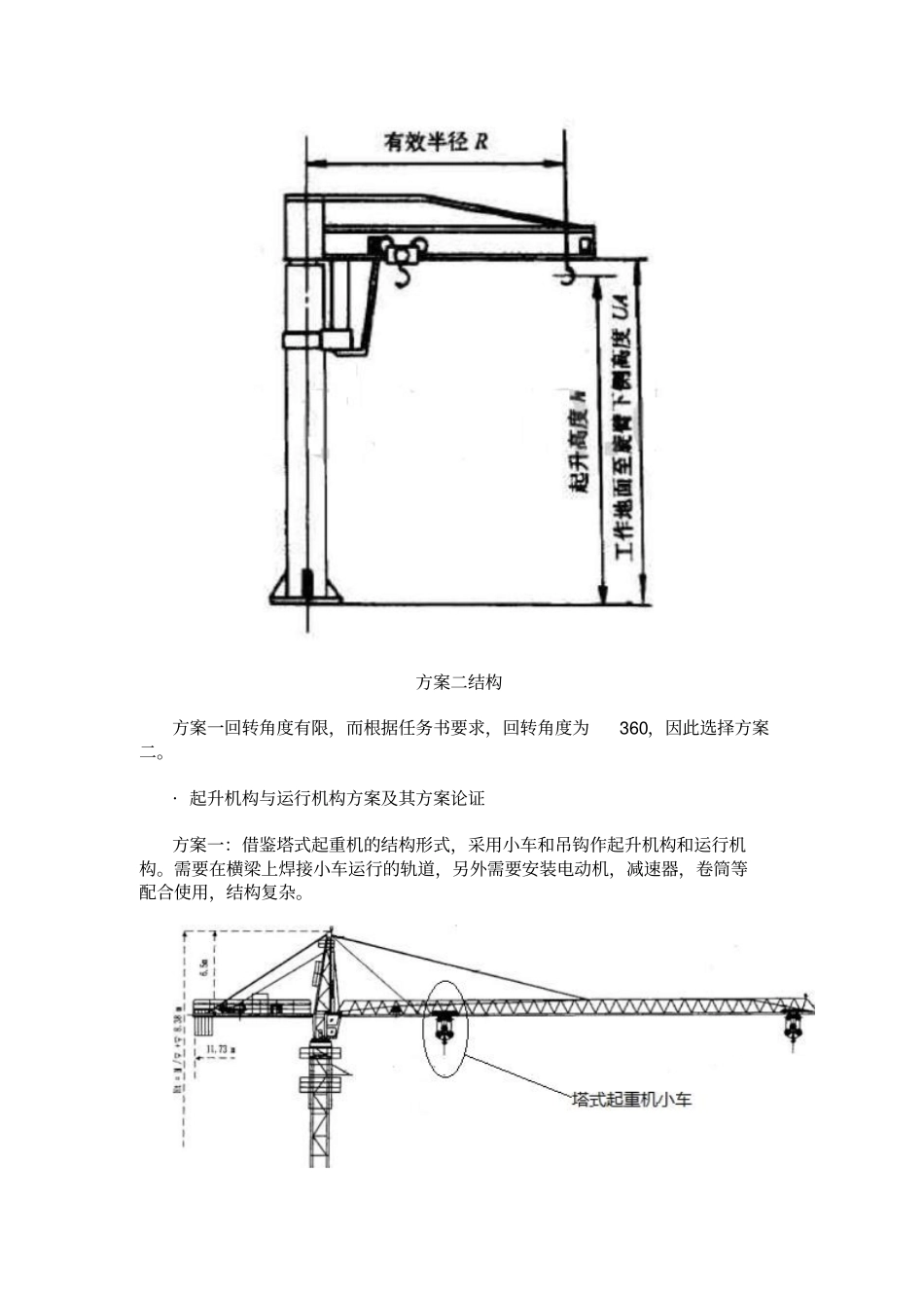 悬臂起重机例文五资料_第3页