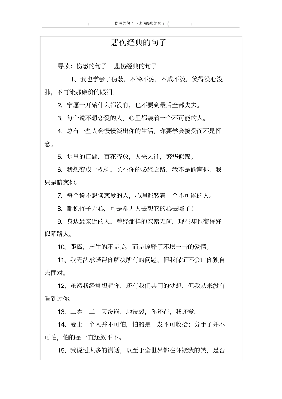 悲伤经典的句子_1_第1页