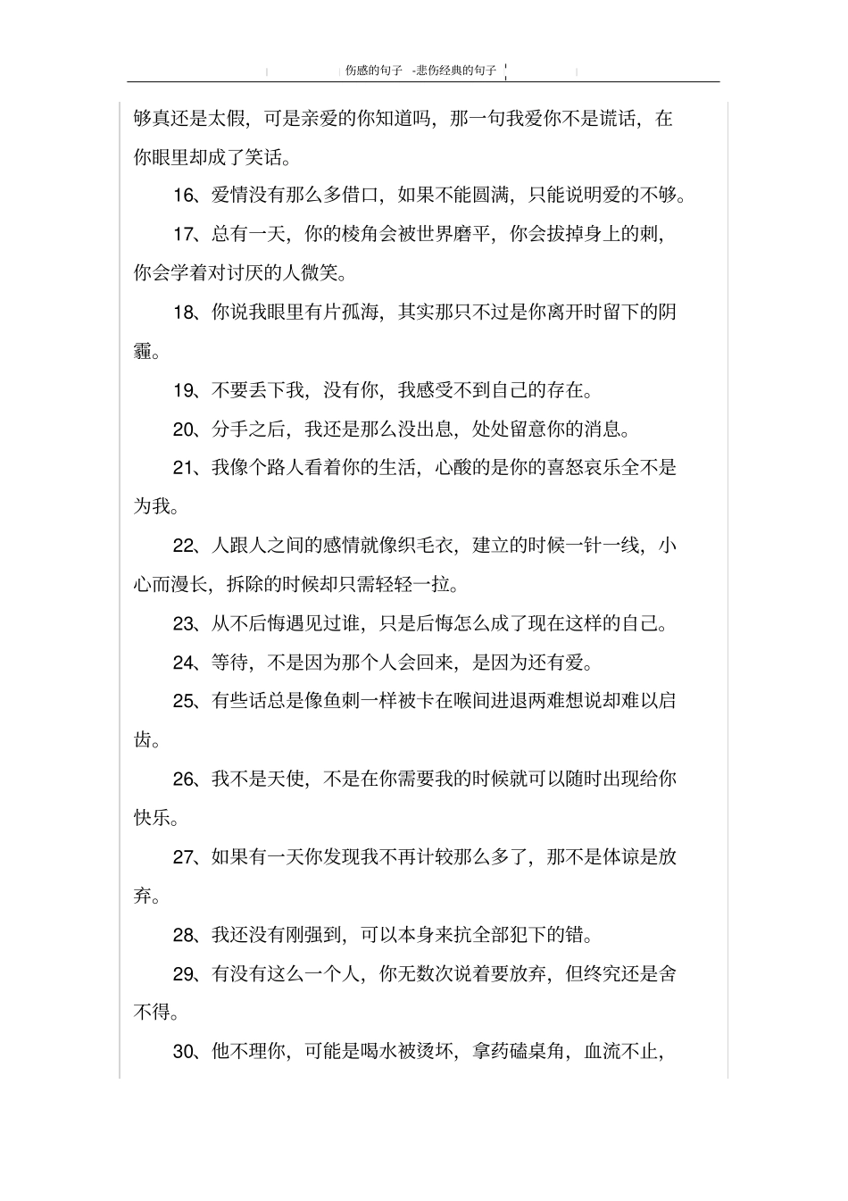 悲伤经典的句子_1_第2页