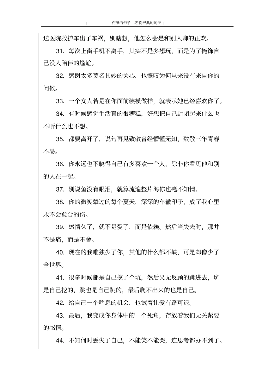 悲伤经典的句子_1_第3页