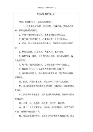 悲伤经典的句子_1