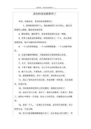 悲伤的说说都想哭了