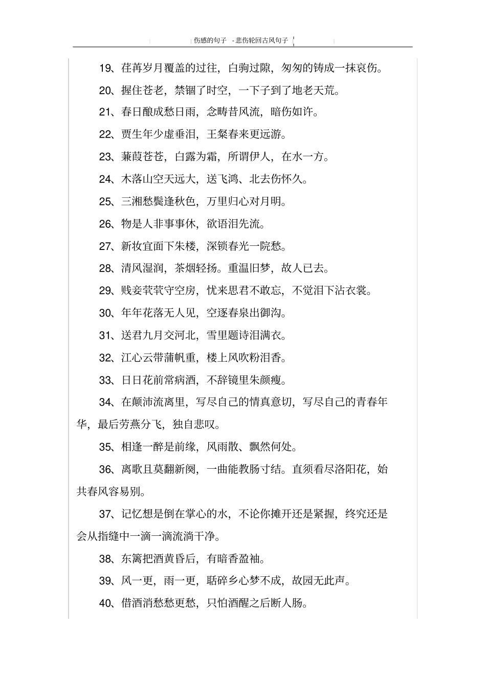 悲伤轮回古风句子_第2页