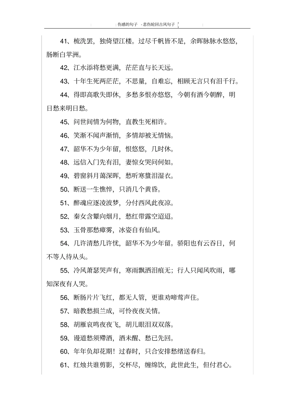 悲伤轮回古风句子_第3页