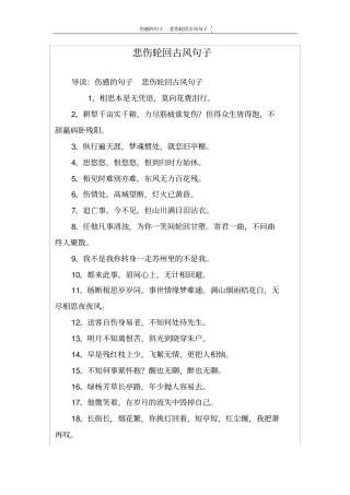 悲伤轮回古风句子