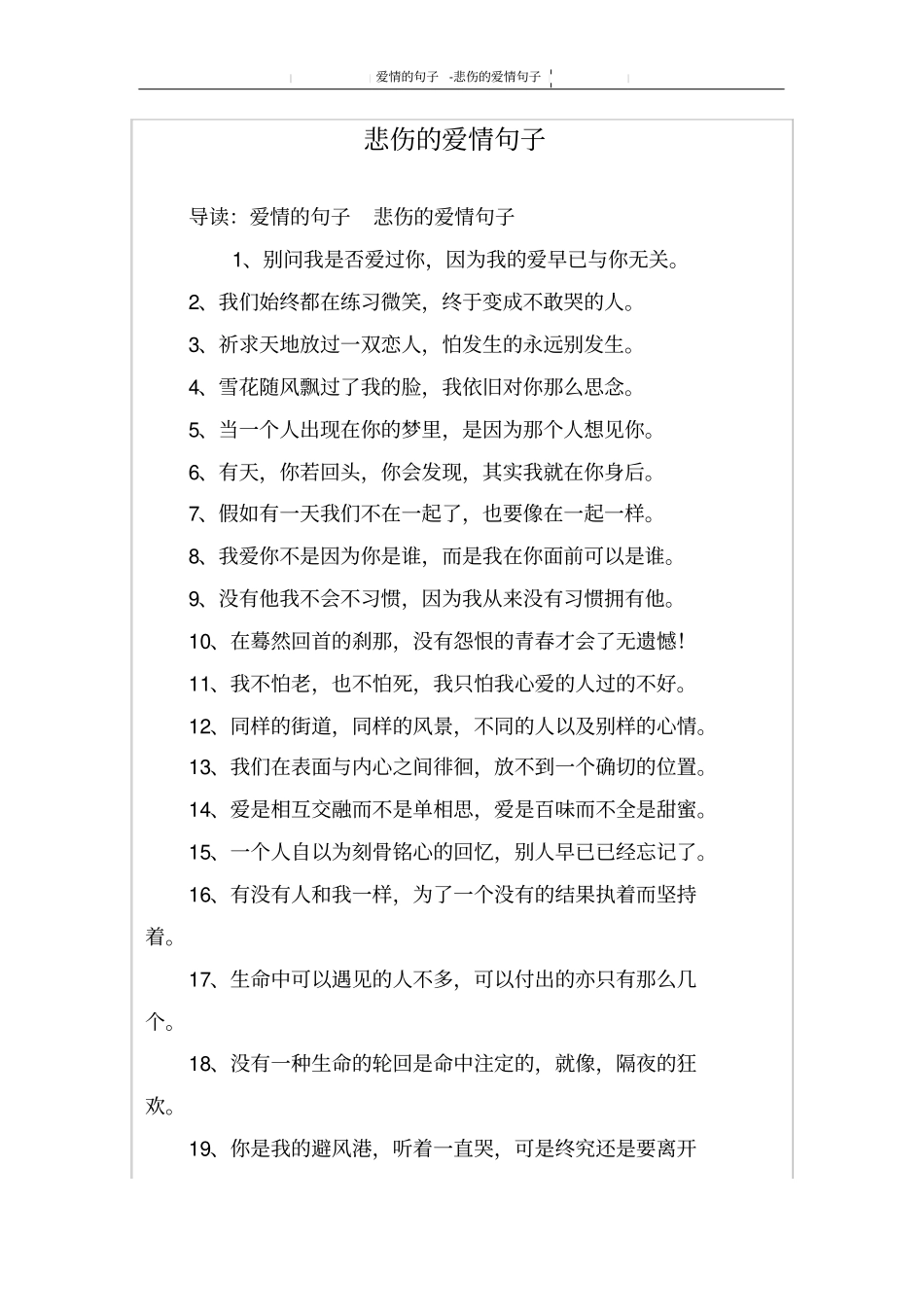 悲伤的爱情句子_第1页