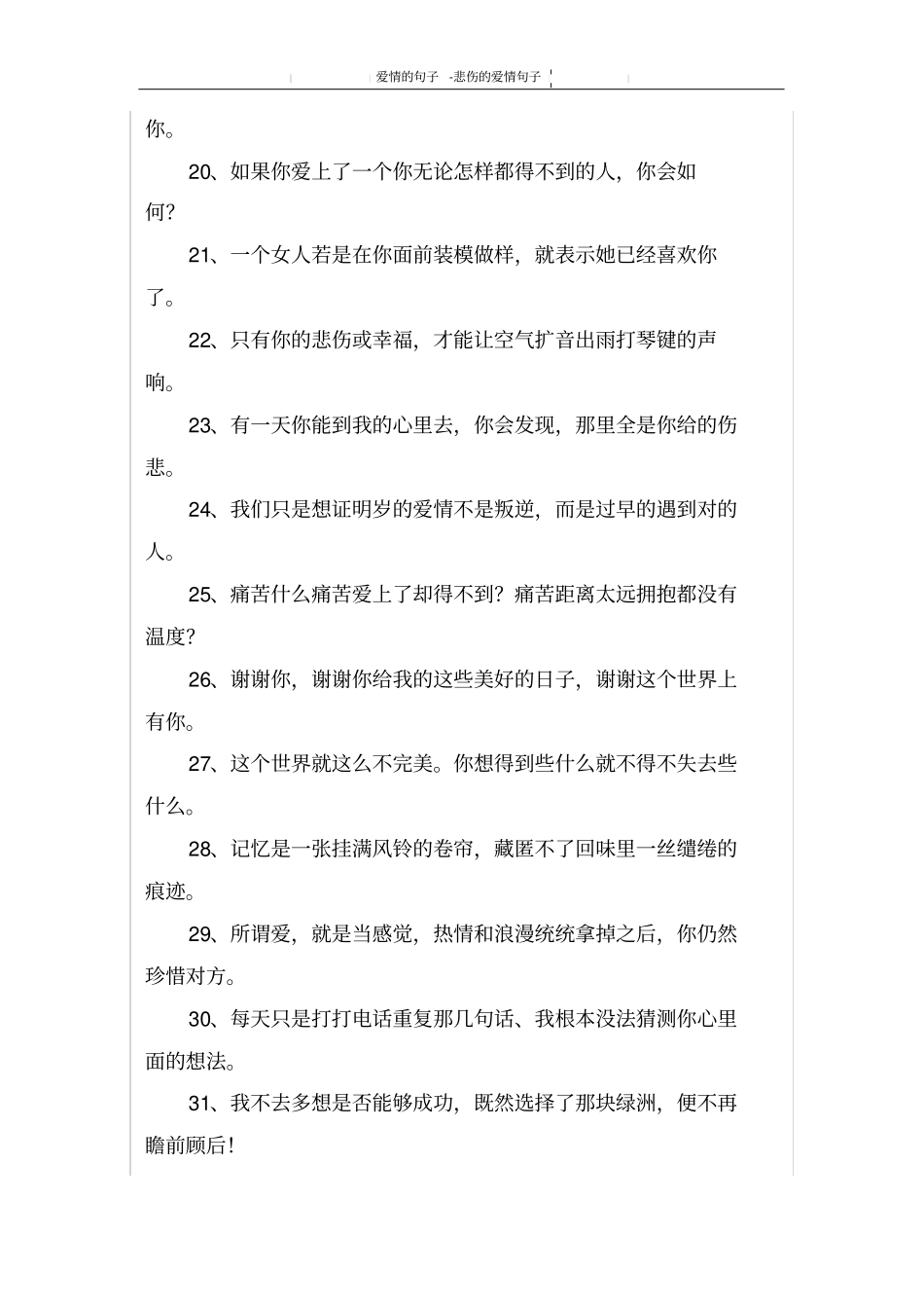 悲伤的爱情句子_第2页