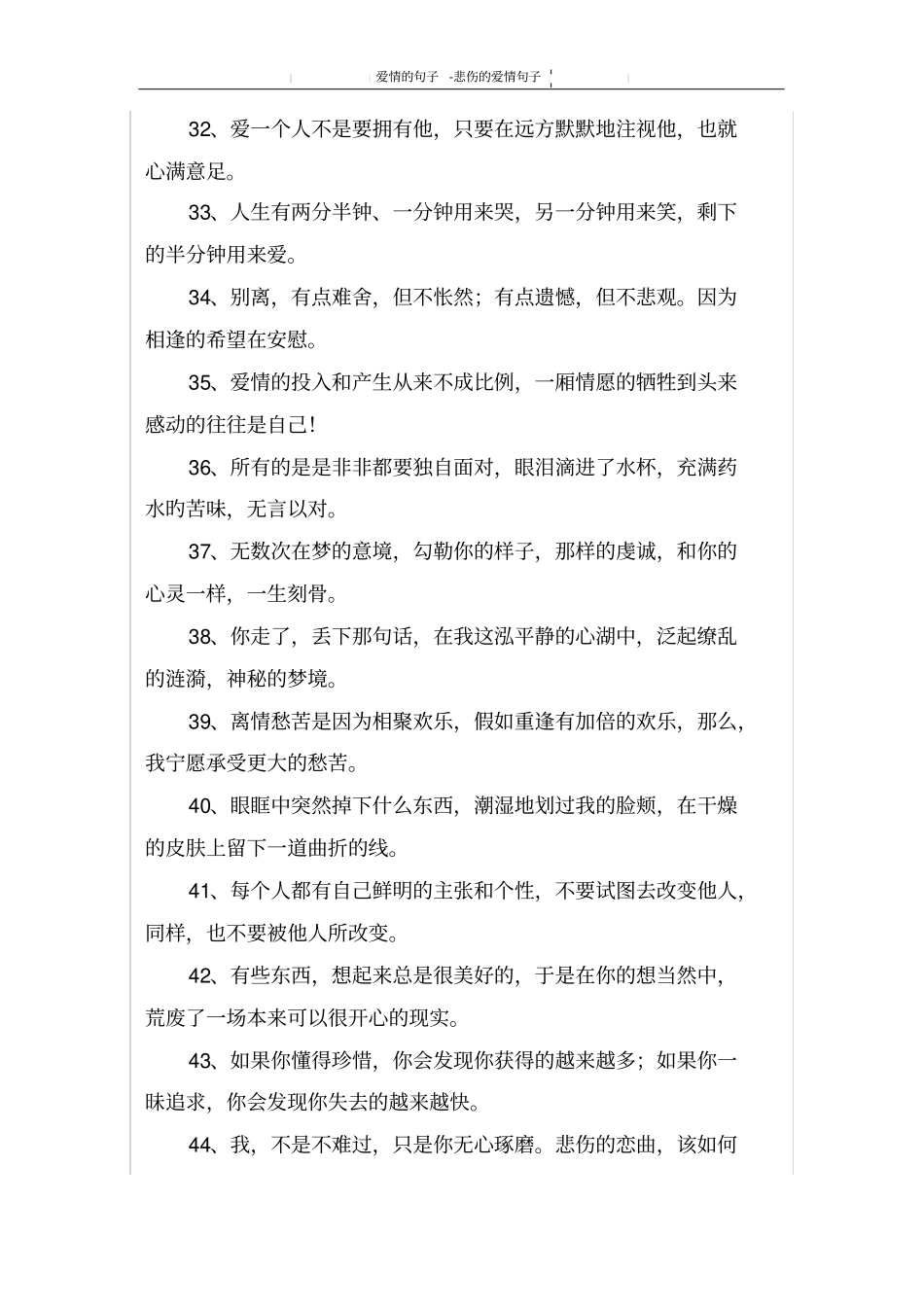 悲伤的爱情句子_第3页