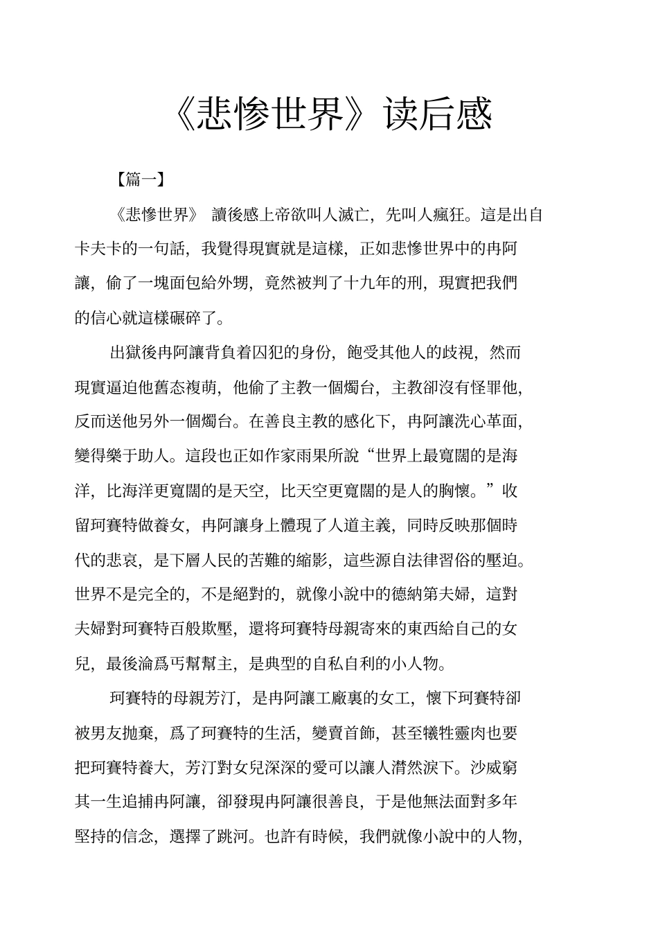 悲惨世界读后感_第1页