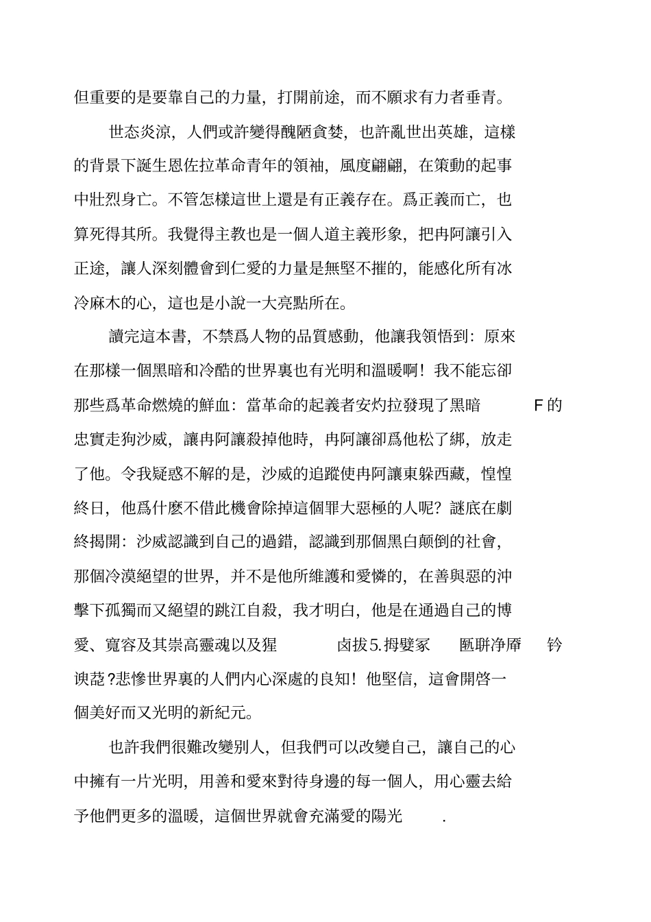 悲惨世界读后感_第2页