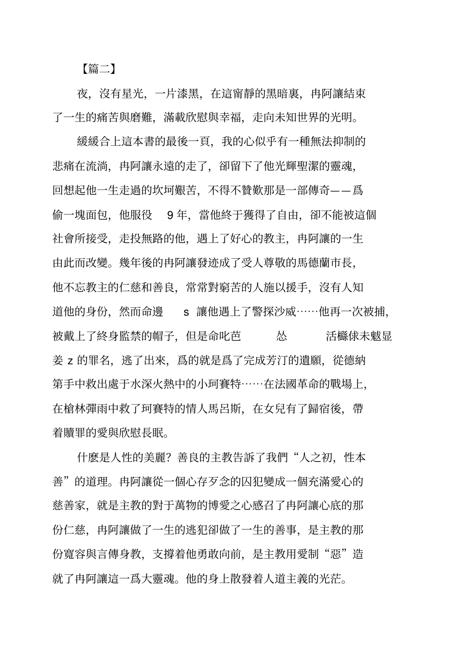 悲惨世界读后感_第3页