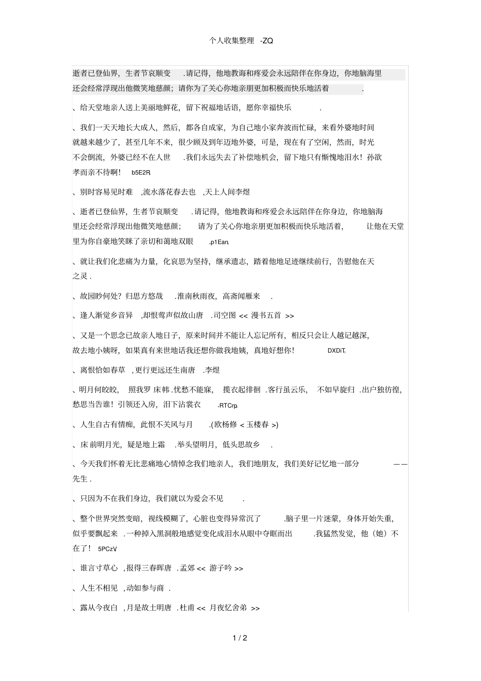 悼念亲人的诗句_第1页