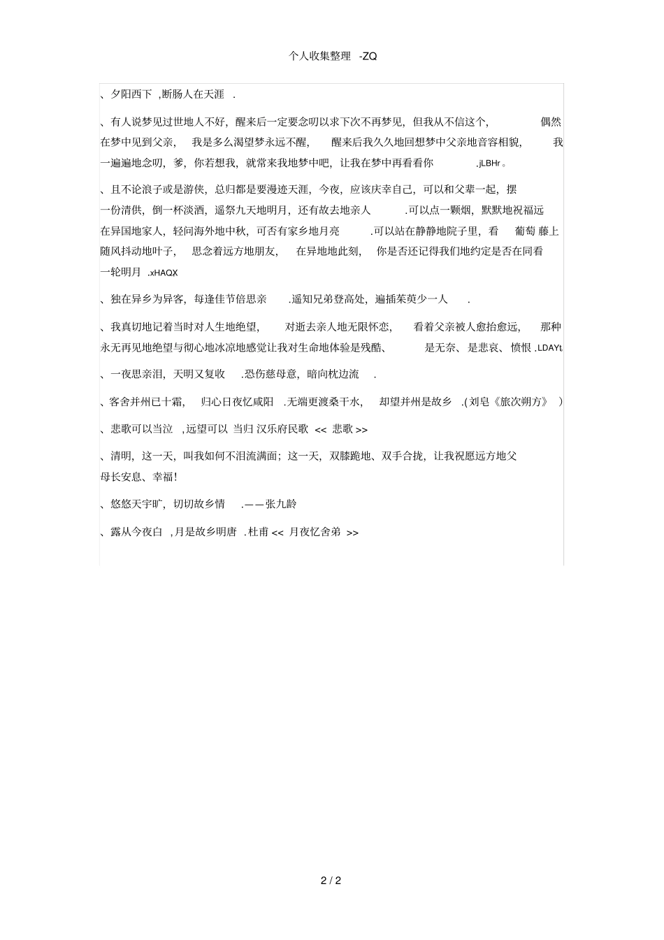 悼念亲人的诗句_第2页