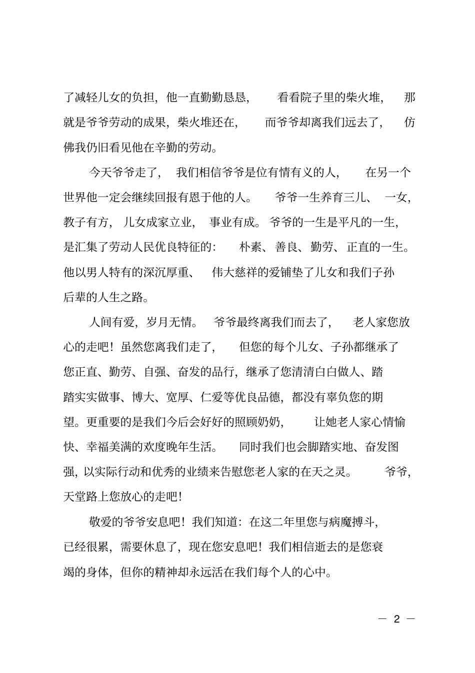 悼念去世亲人的悼词_第2页