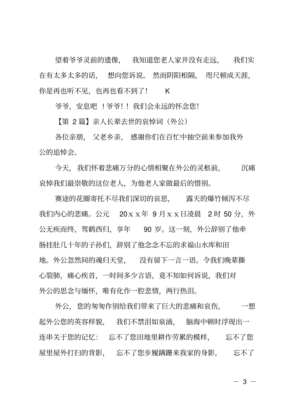 悼念去世亲人的悼词_第3页
