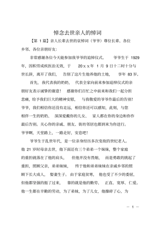 悼念去世亲人的悼词