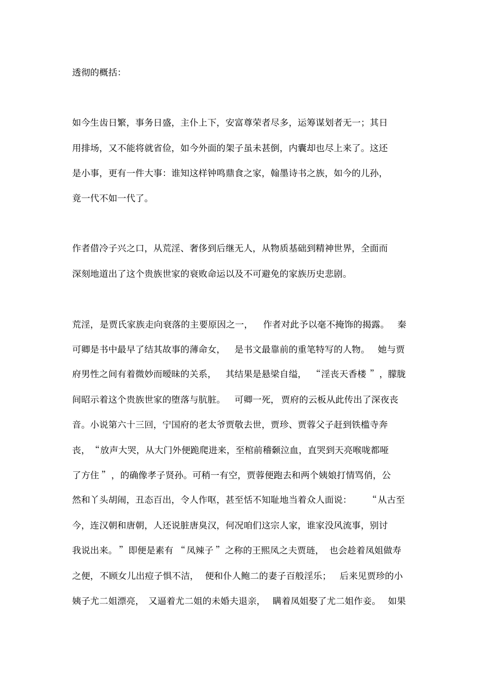 悲凉之雾遍被华林——论红楼梦的悲剧意蕴_第3页