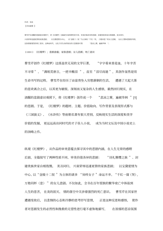 悲凉之雾遍被华林——论红楼梦的悲剧意蕴