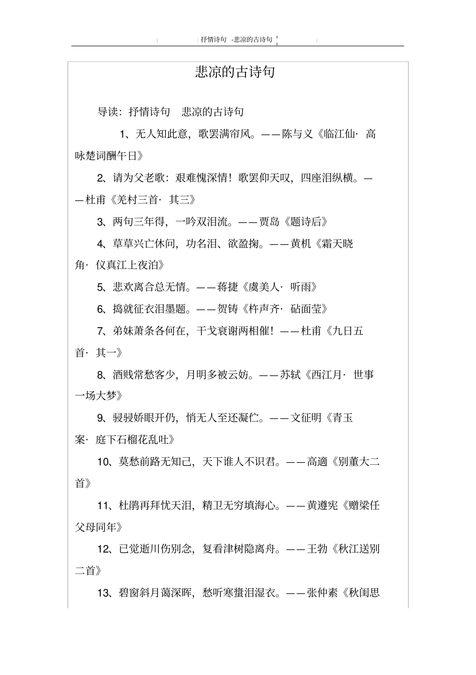 悲凉的古诗句_第1页