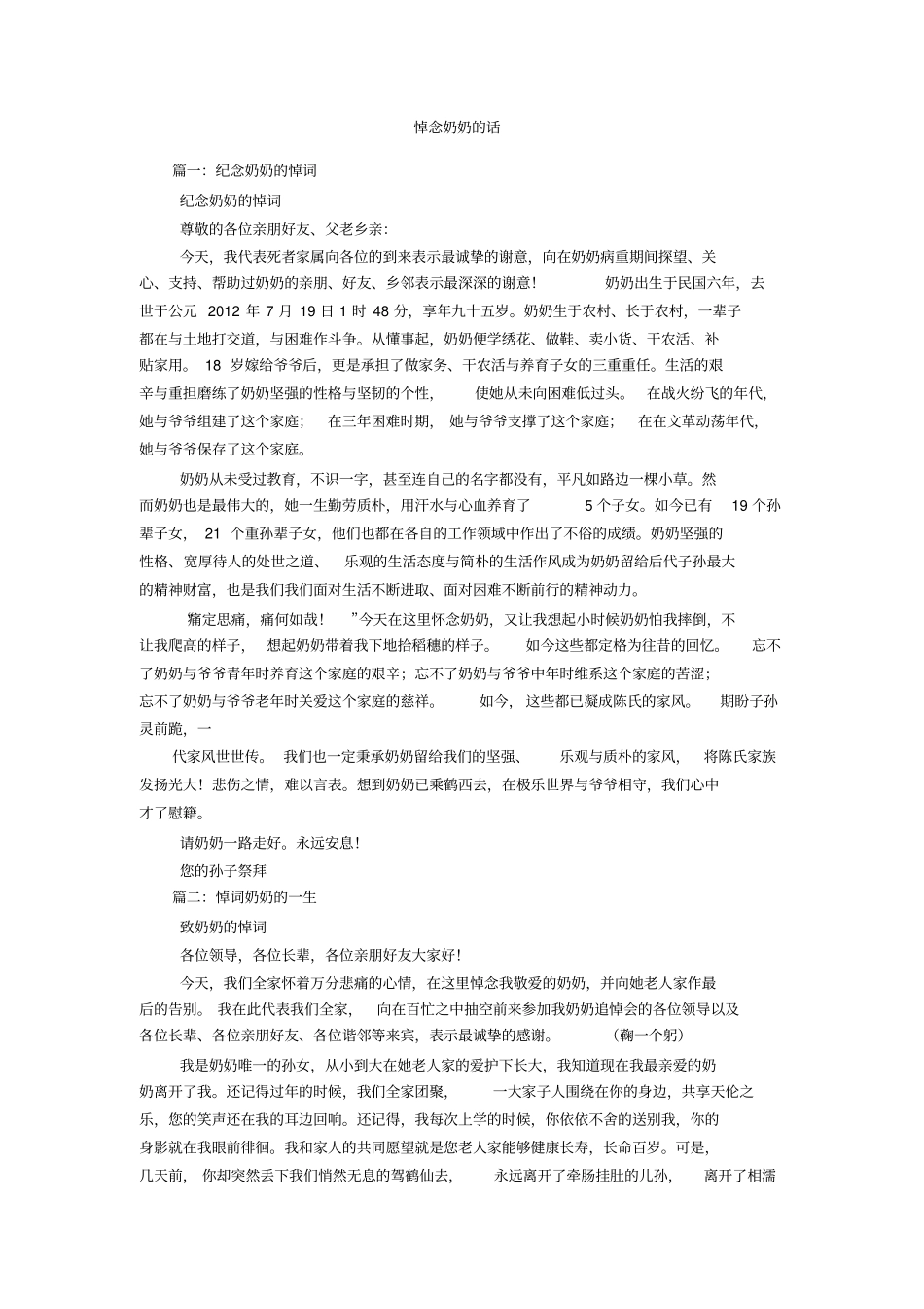 悼念奶奶的话_第1页