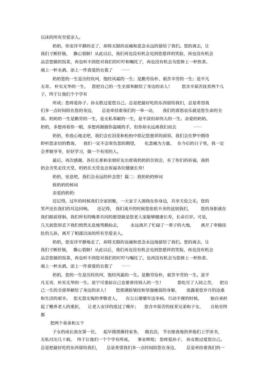 悼念奶奶的话_第2页