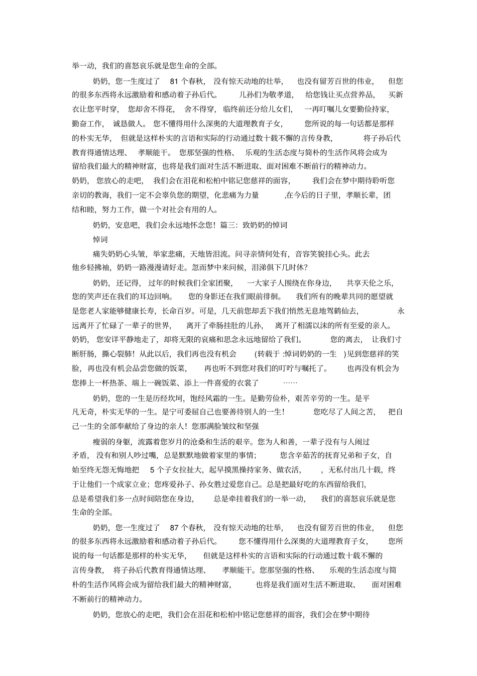 悼念奶奶的话_第3页