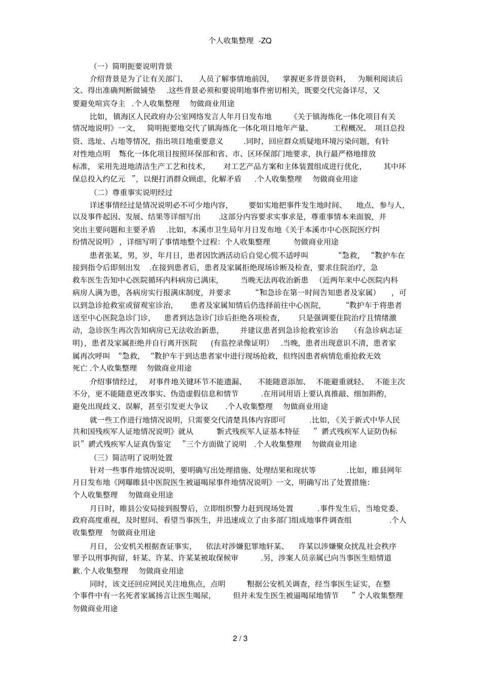 情况说明的写作方法和技巧_第2页