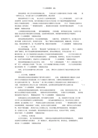 情况说明的写作方法和技巧