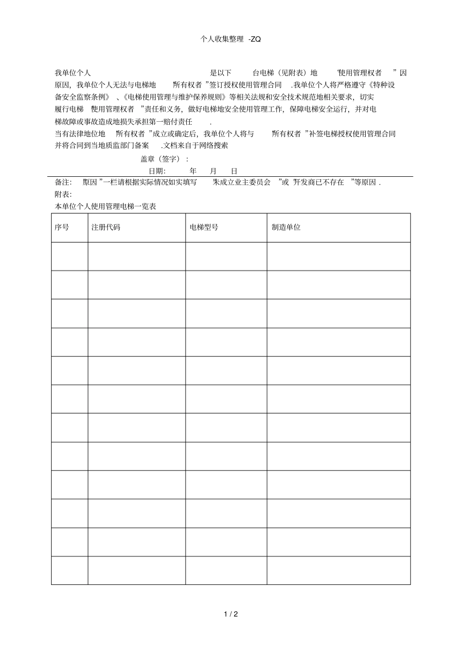 情况说明所有权和管理权不一致但又无法签合同_第1页
