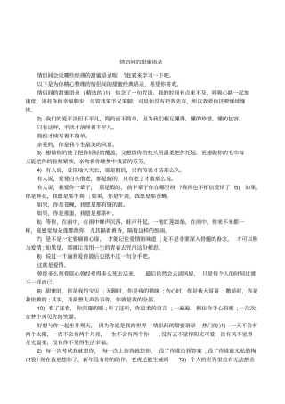 情侣间的甜蜜语录